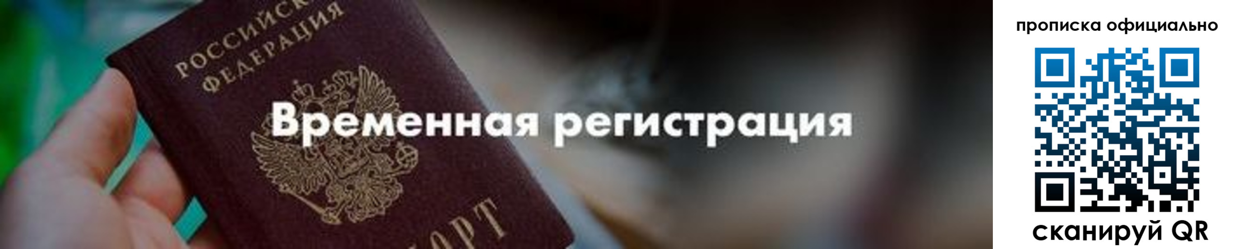 временная регистрация для всех в Гае