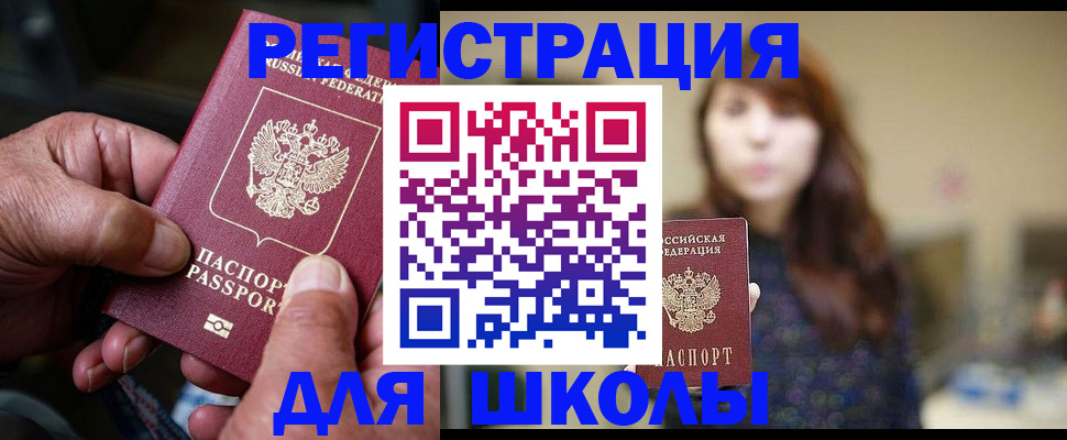 прописка иностранных граждан в Гае