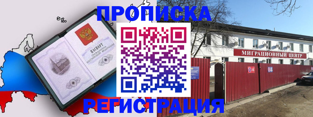 прописка паспорт в Гае