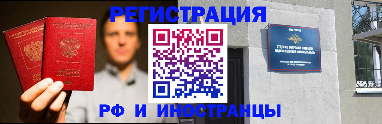 прописка иностранных граждан в Гае